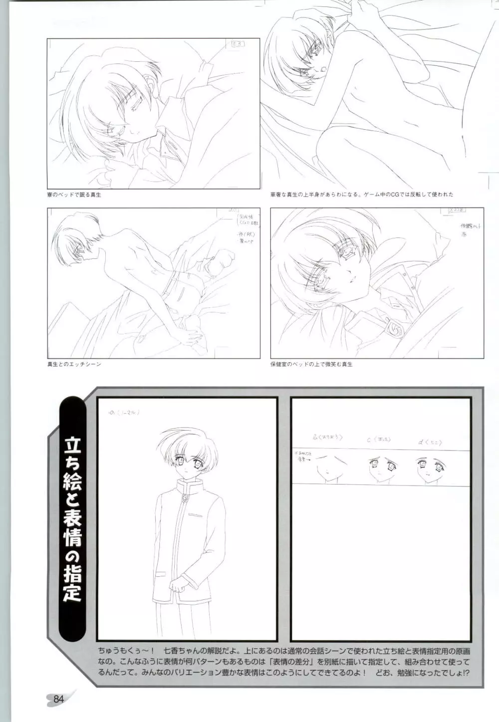 恋ようび CG＆原畫集 Page.85