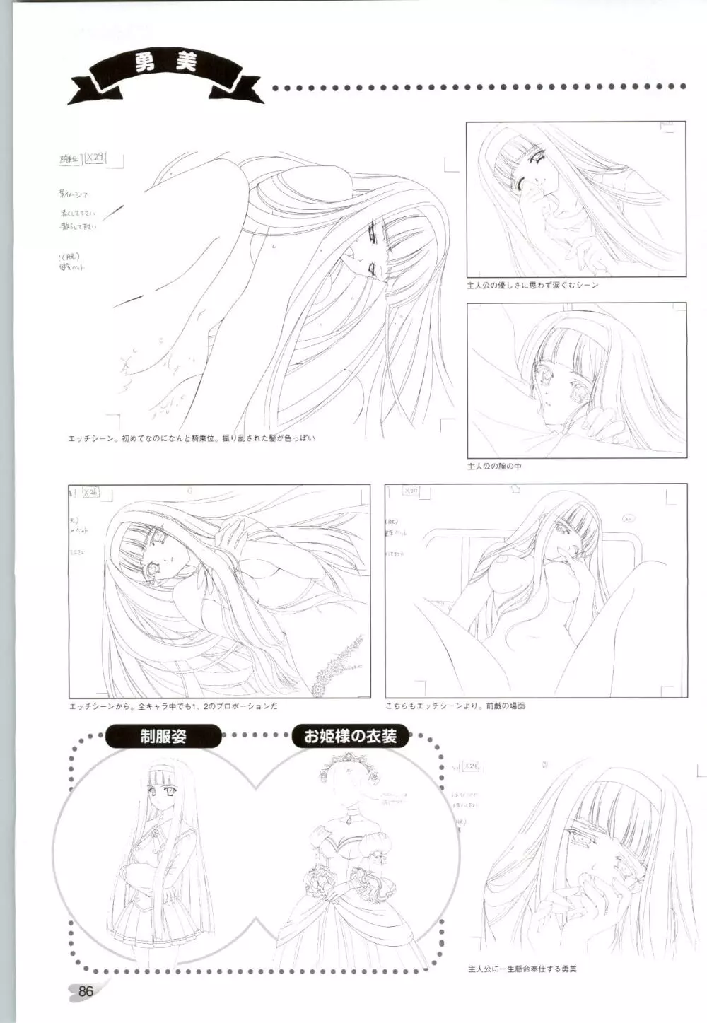 恋ようび CG＆原畫集 Page.87