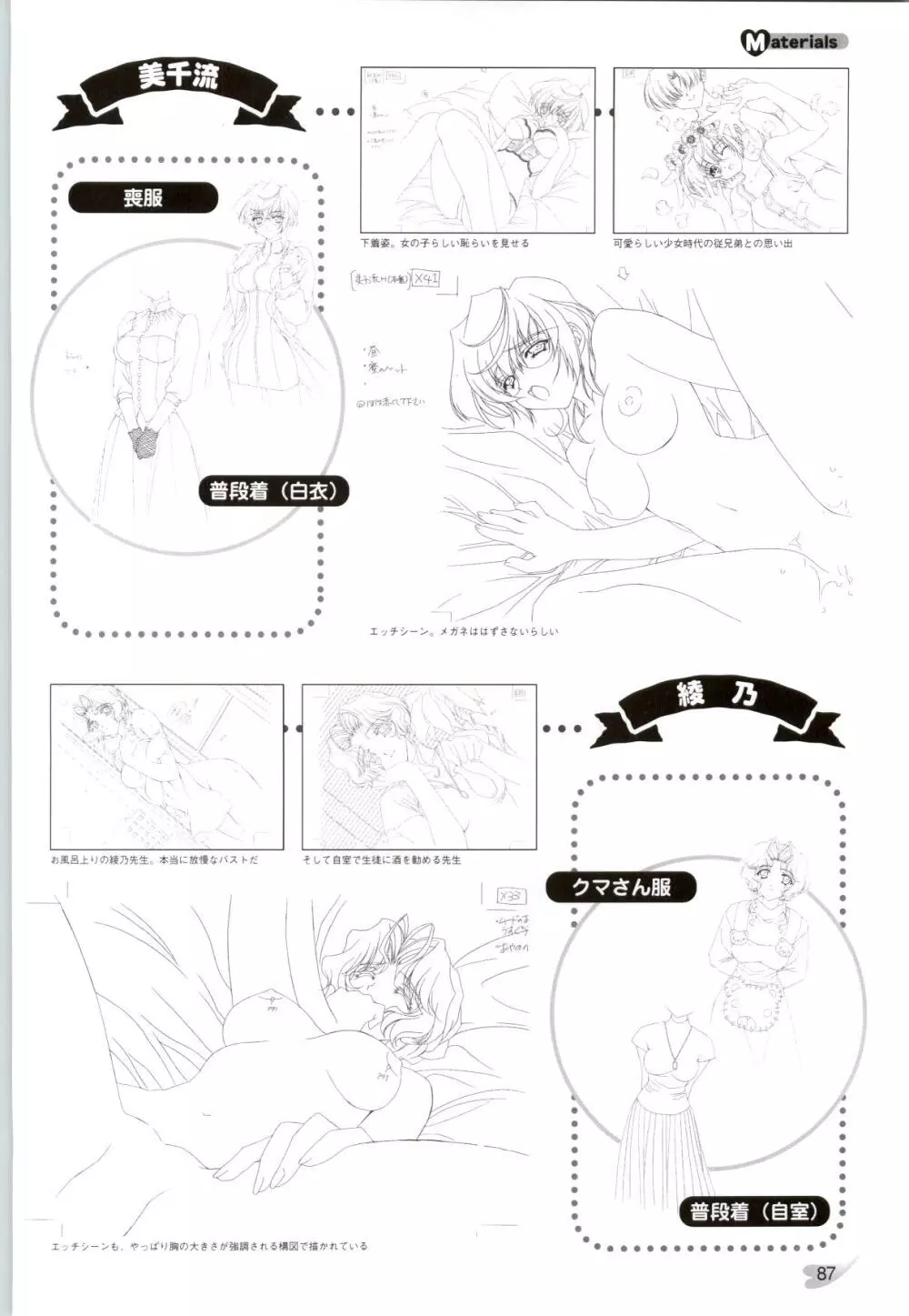 恋ようび CG＆原畫集 Page.88