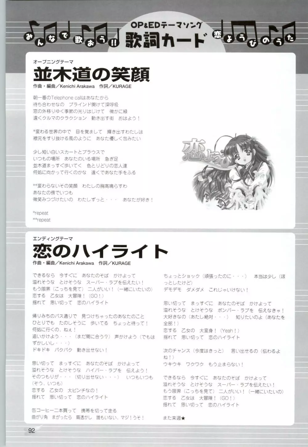 恋ようび CG＆原畫集 Page.93