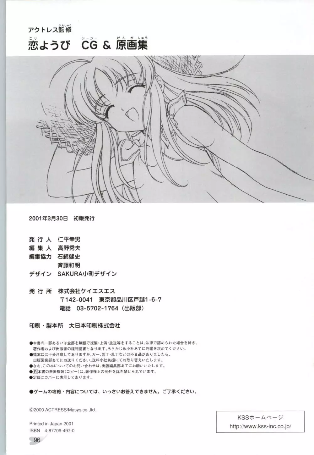 恋ようび CG＆原畫集 Page.97