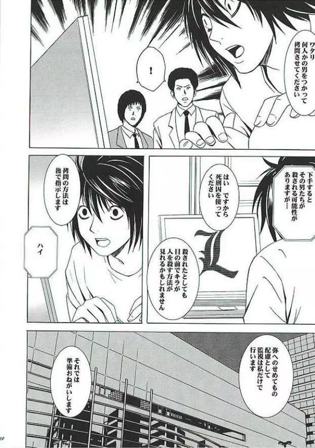 ミサハード Page.9