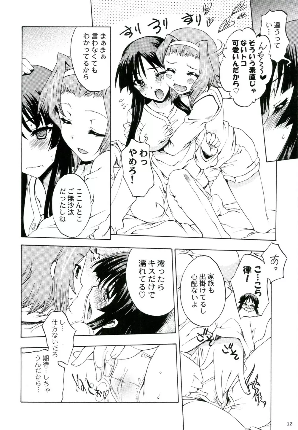 あましょく! 2 Page.12