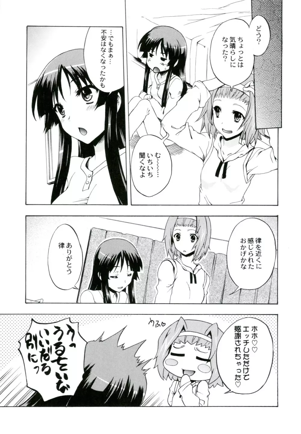 あましょく! 2 Page.29