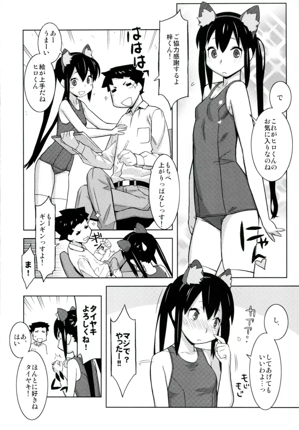 あましょく! 2 Page.34