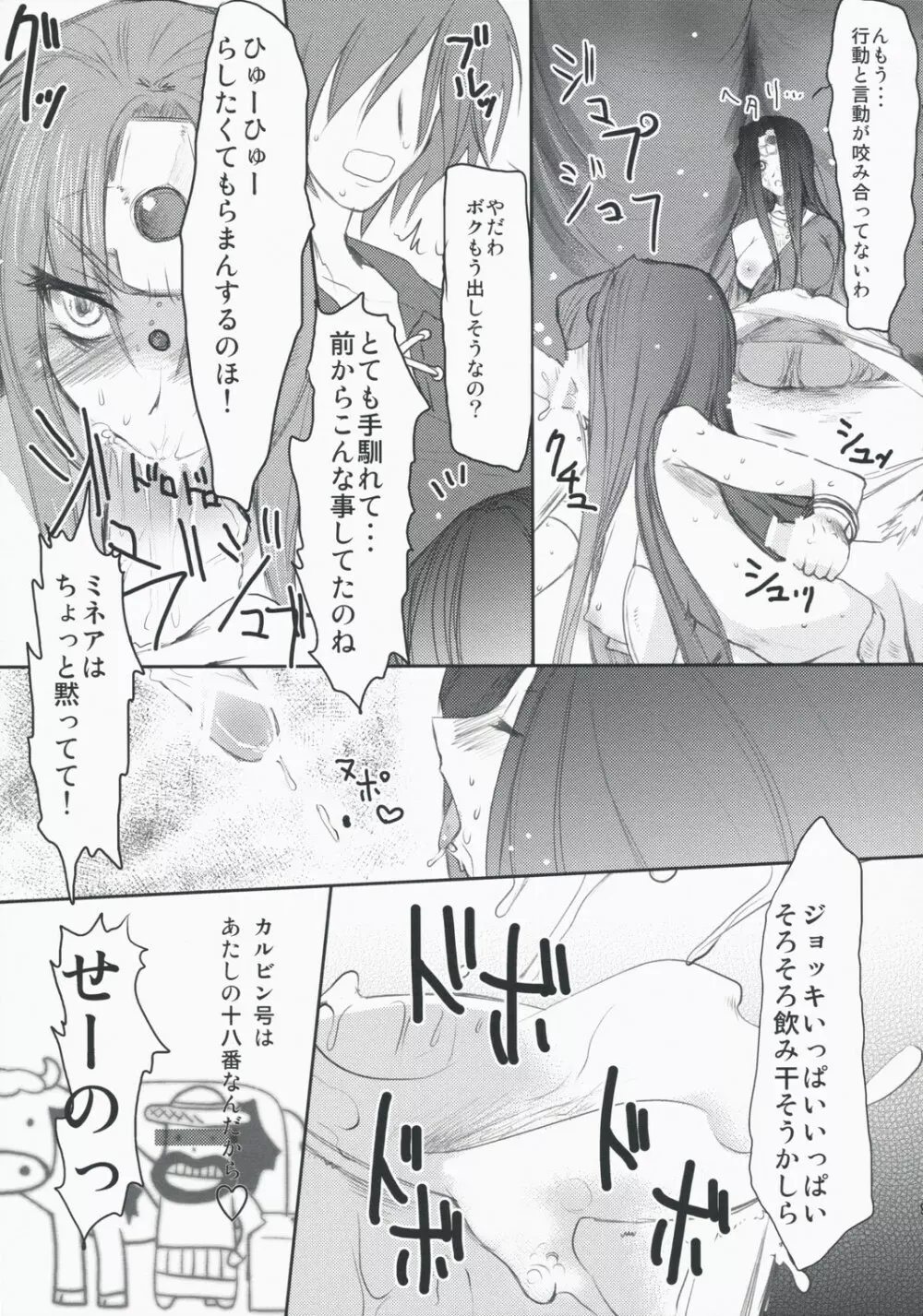 BATOSUTA Page.9