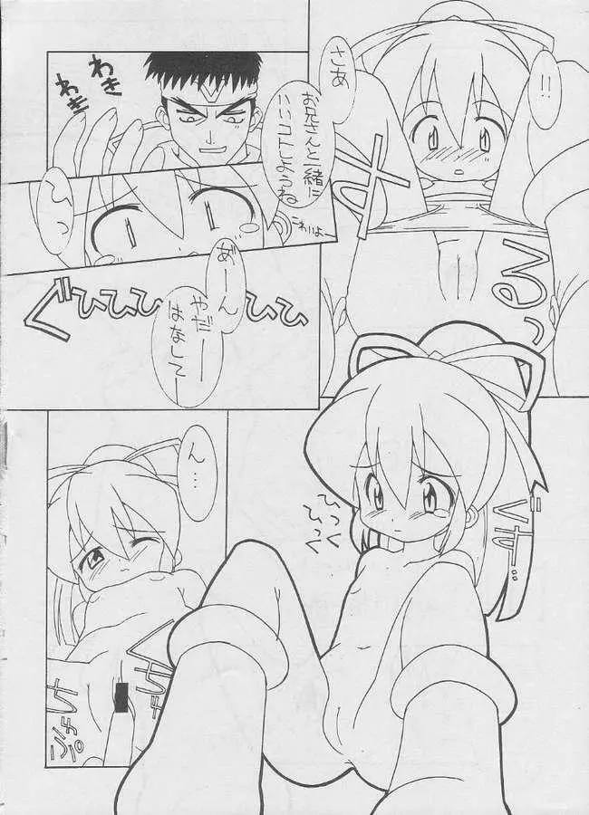 そこだッ 忍法幼児体型の術 Page.11