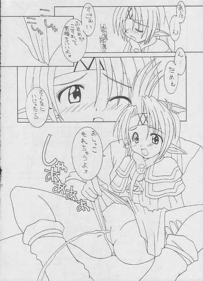 そこだッ 忍法幼児体型の術 Page.17