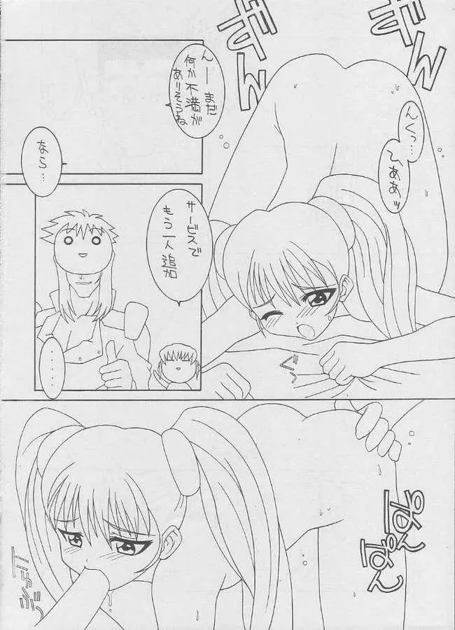 そこだッ 忍法幼児体型の術 Page.7