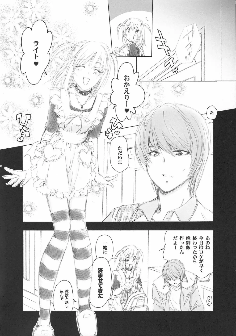 MISA MISSA Page.7