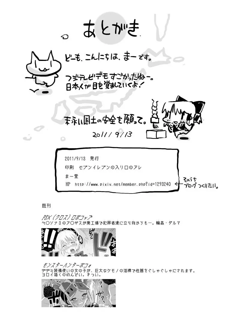 霊夢、屈服、破壊。 Page.10