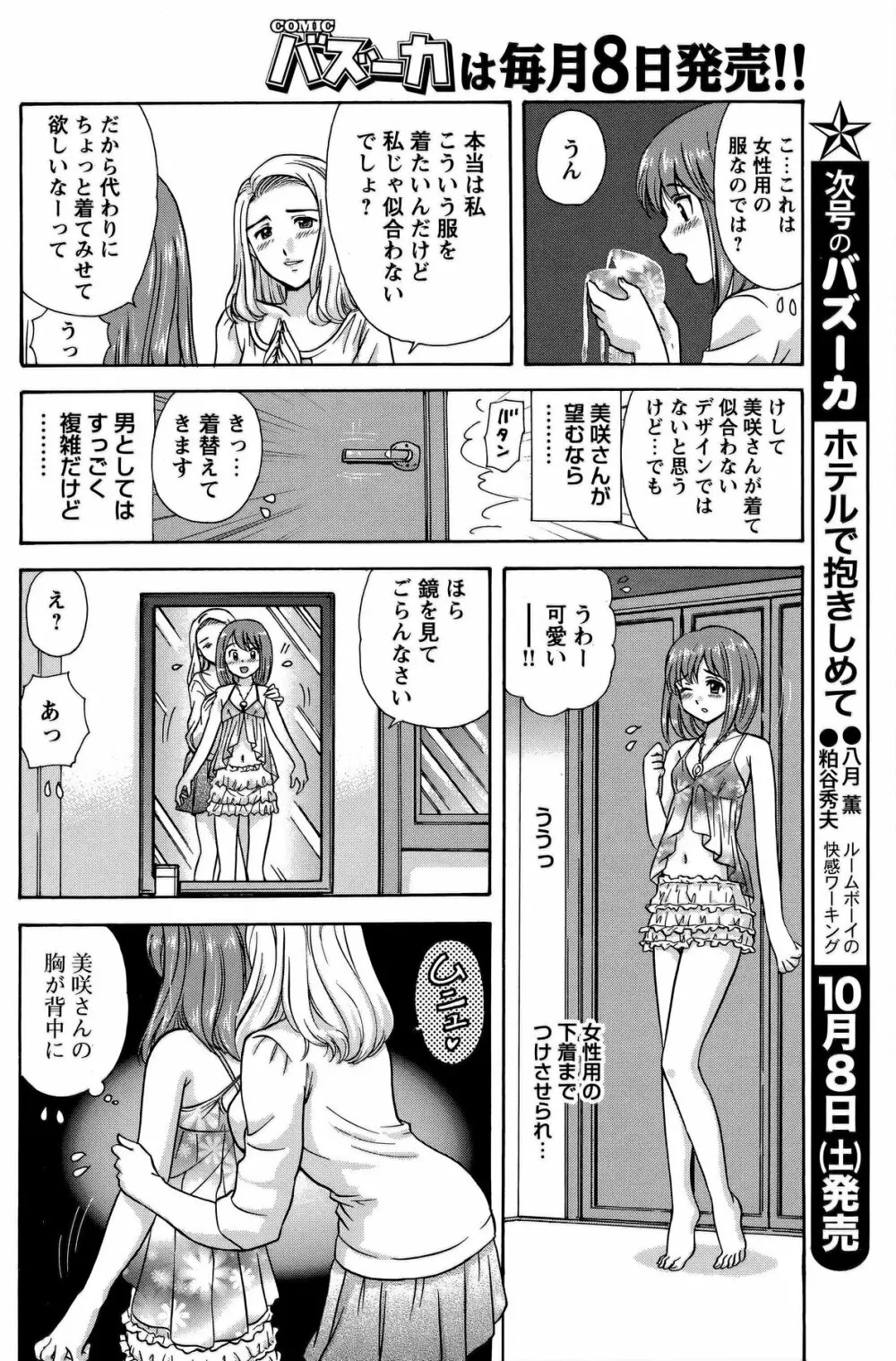 COMIC バズーカ 2011年10月号 Page.113