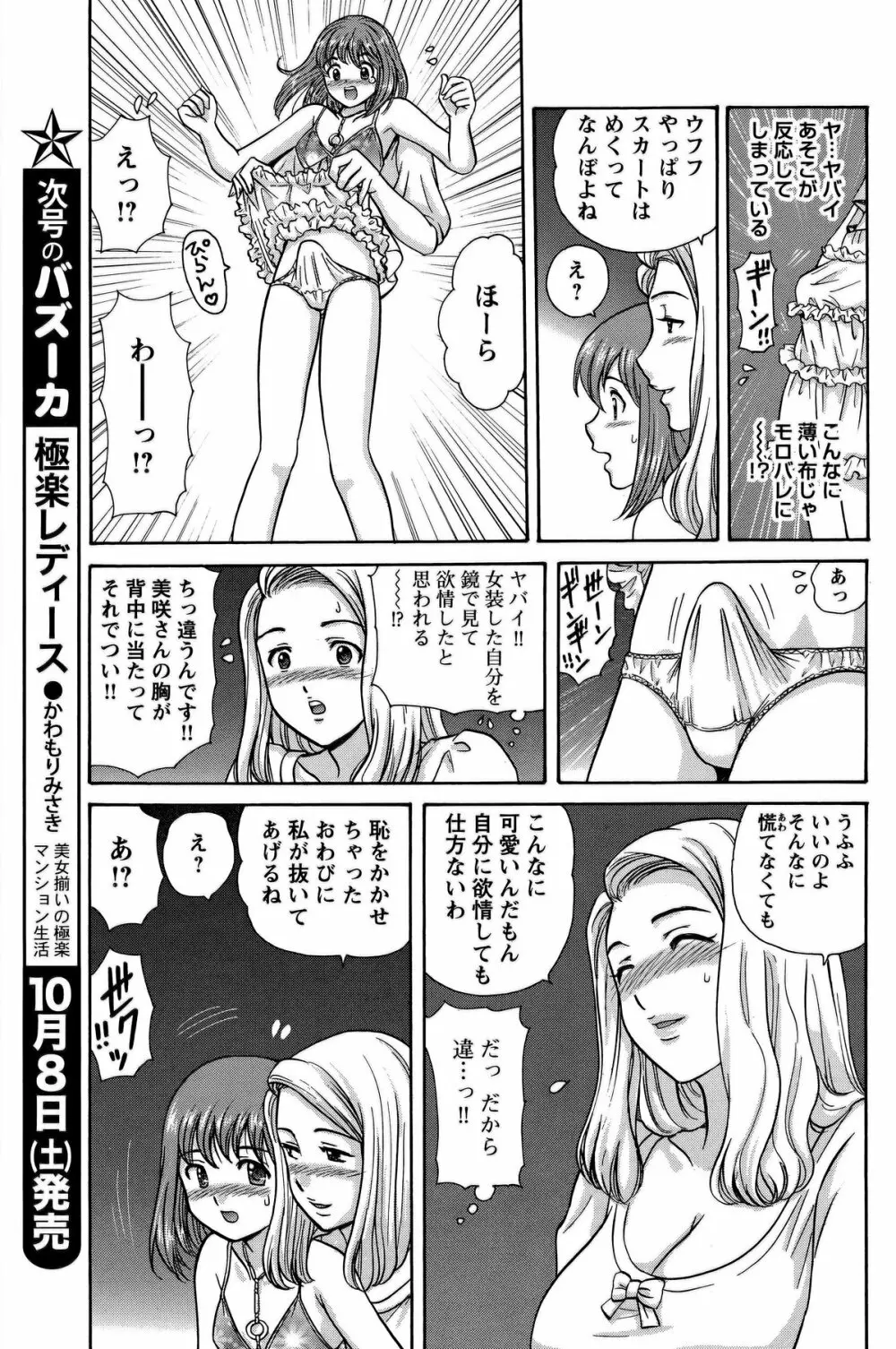 COMIC バズーカ 2011年10月号 Page.114