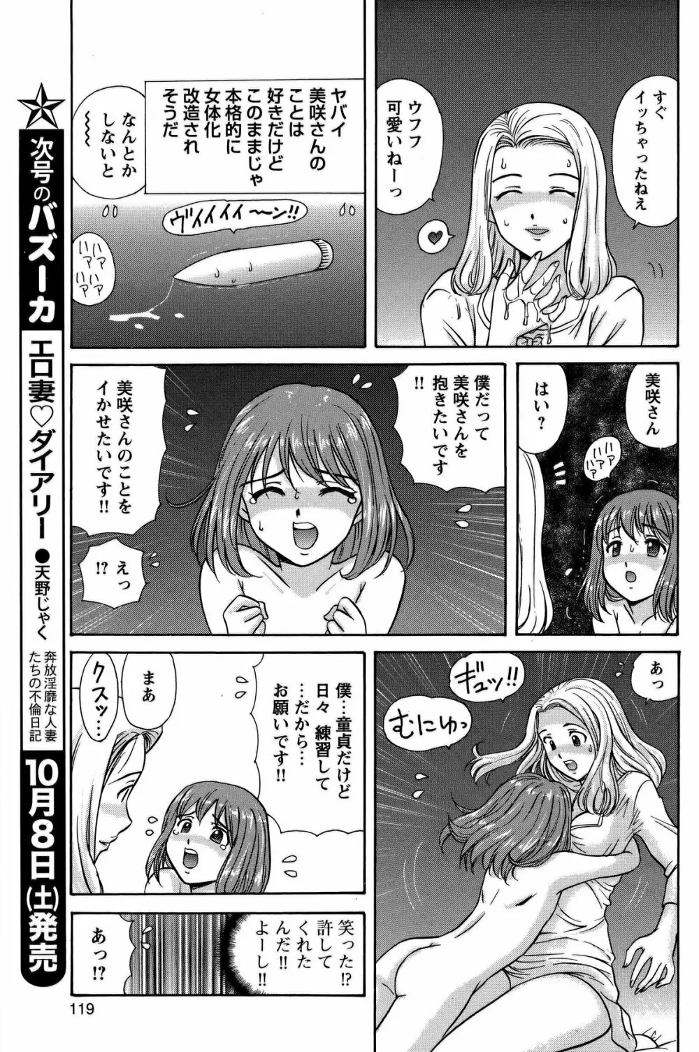 COMIC バズーカ 2011年10月号 Page.118