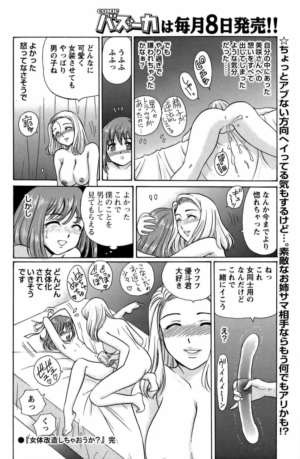 COMIC バズーカ 2011年10月号 Page.127