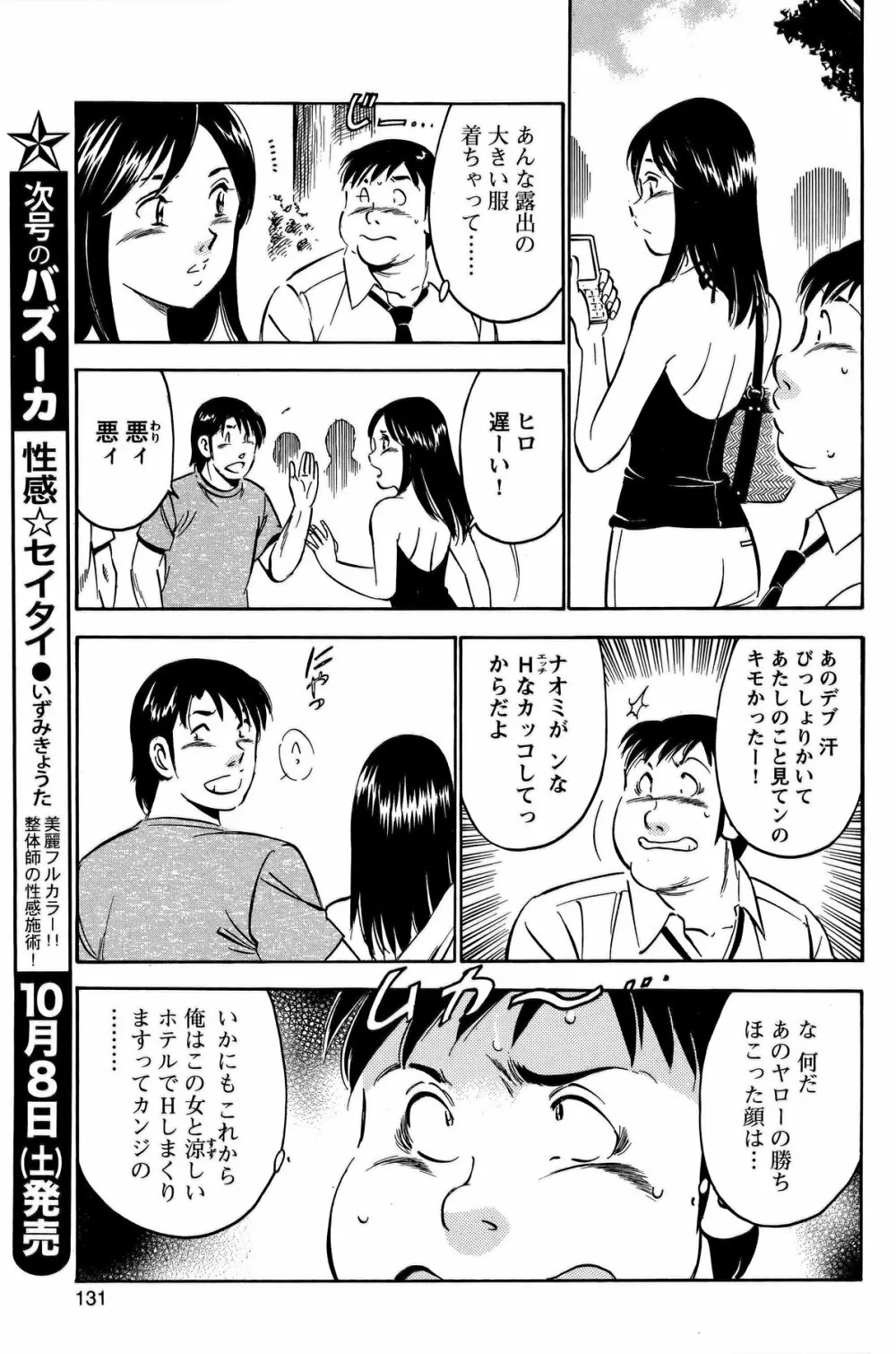 COMIC バズーカ 2011年10月号 Page.130