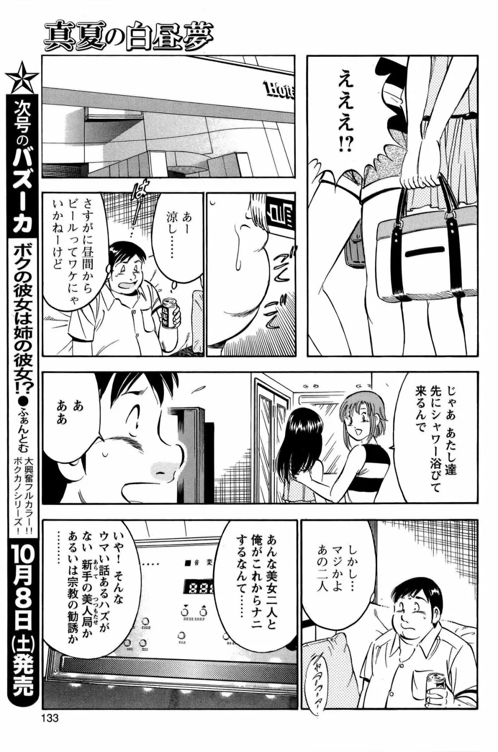 COMIC バズーカ 2011年10月号 Page.132