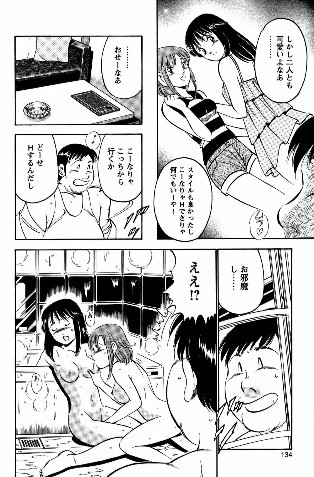 COMIC バズーカ 2011年10月号 Page.133