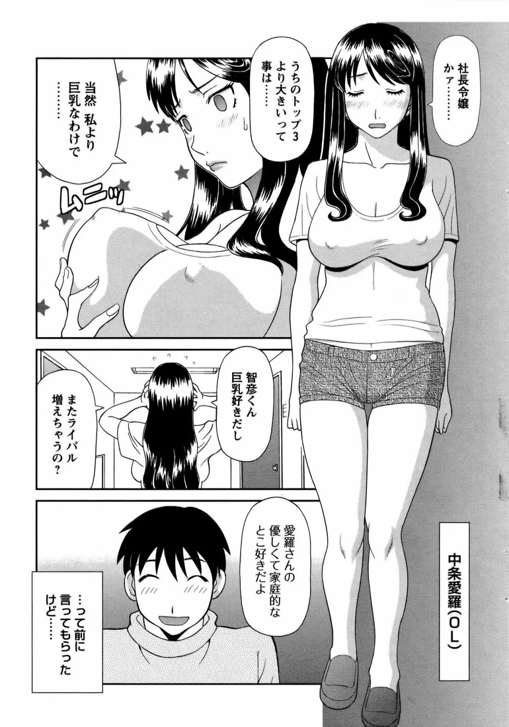 COMIC バズーカ 2011年10月号 Page.16