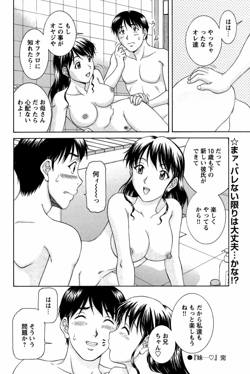 COMIC バズーカ 2011年10月号 Page.163