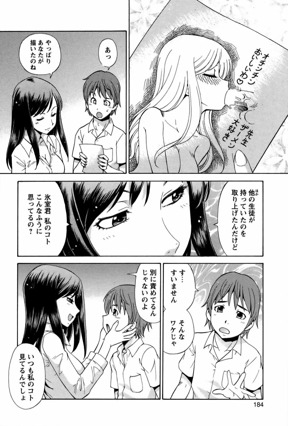 COMIC バズーカ 2011年10月号 Page.183