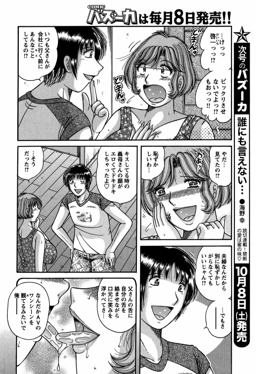 COMIC バズーカ 2011年10月号 Page.205