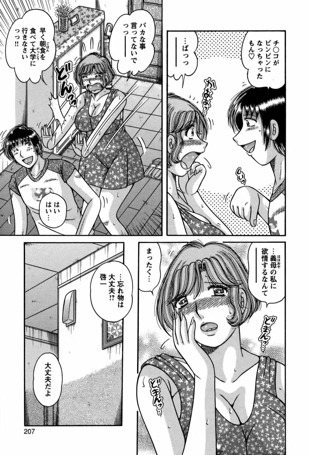 COMIC バズーカ 2011年10月号 Page.206