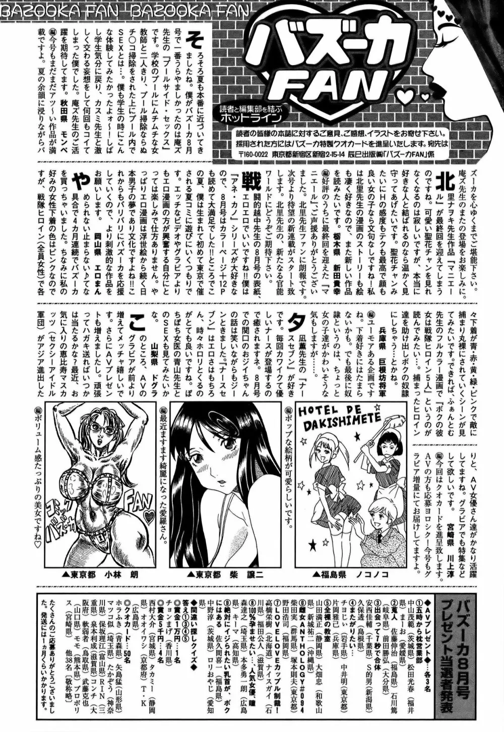 COMIC バズーカ 2011年10月号 Page.233