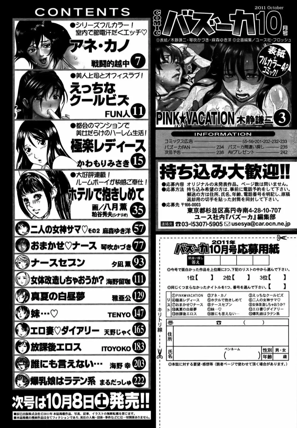 COMIC バズーカ 2011年10月号 Page.236