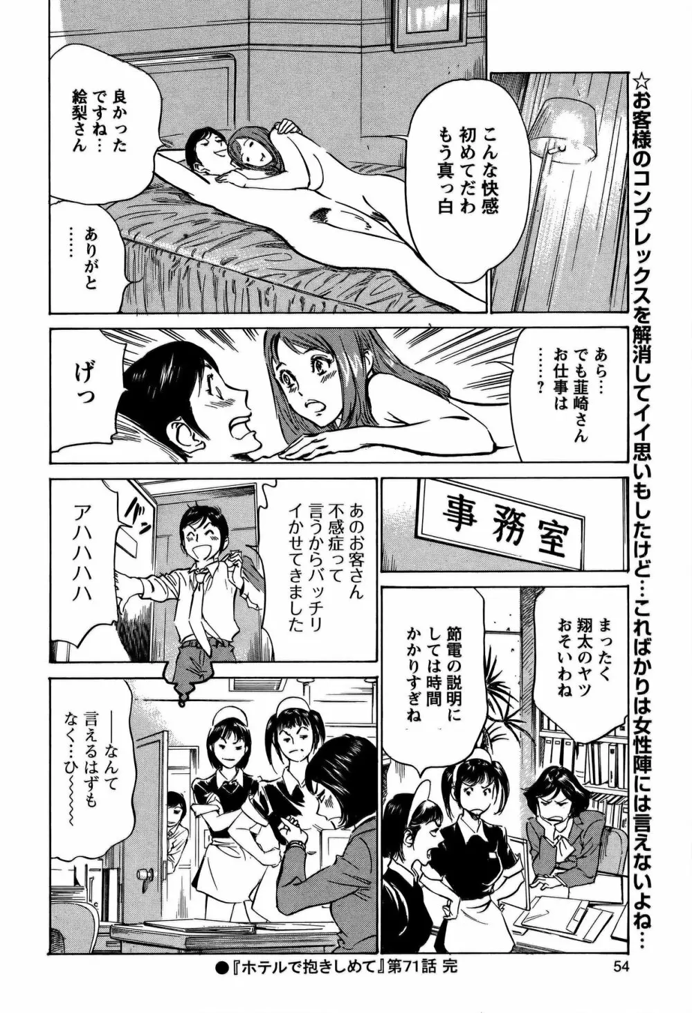 COMIC バズーカ 2011年10月号 Page.53