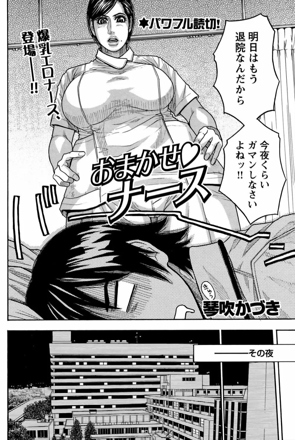 COMIC バズーカ 2011年10月号 Page.77