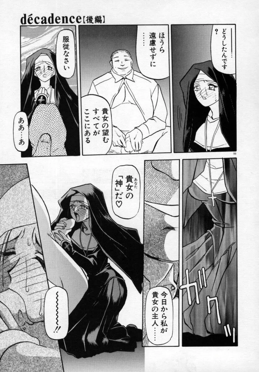 おねーさんとあそぼうっ Page.103