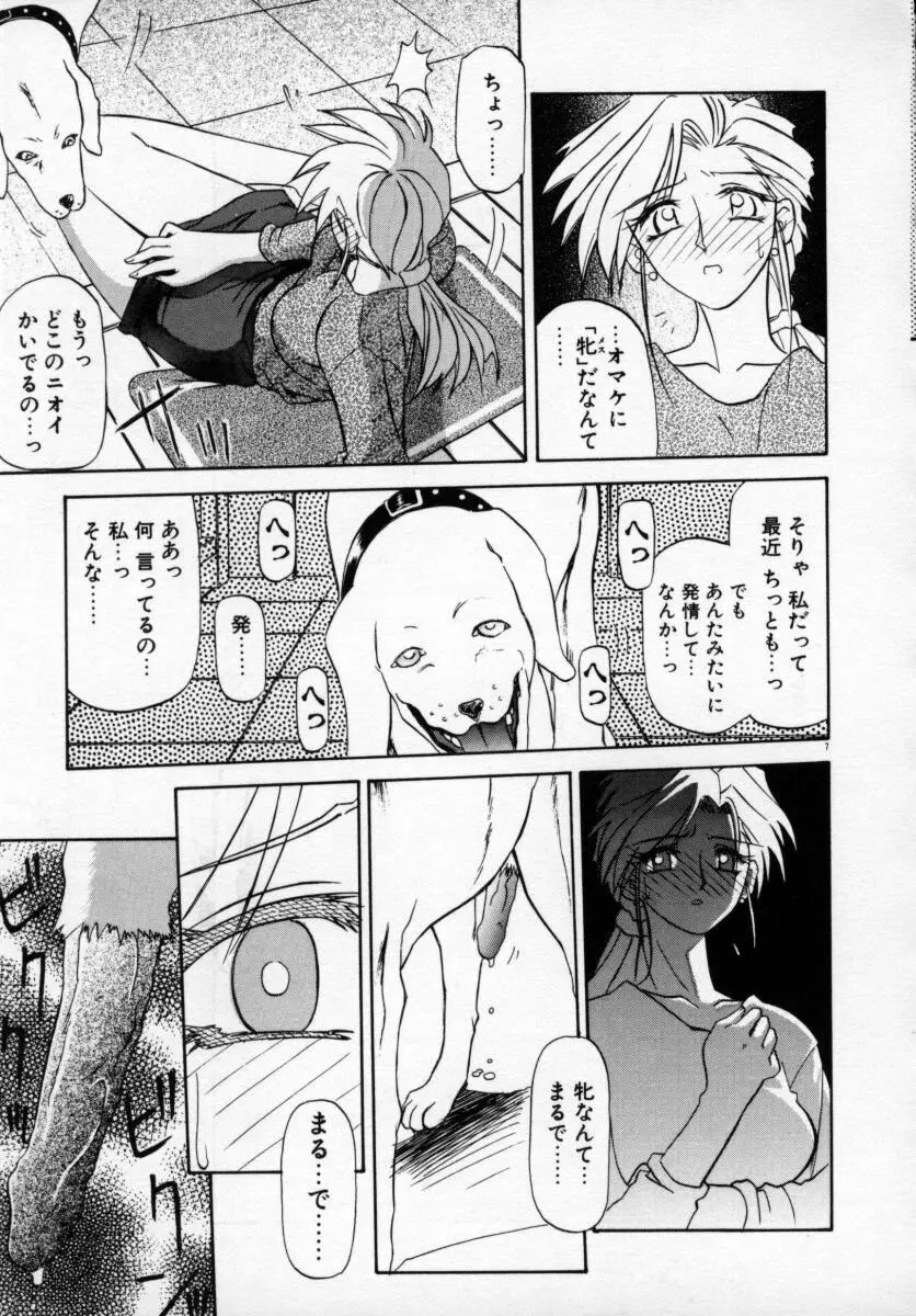 おねーさんとあそぼうっ Page.11