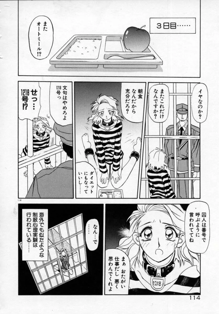 おねーさんとあそぼうっ Page.118