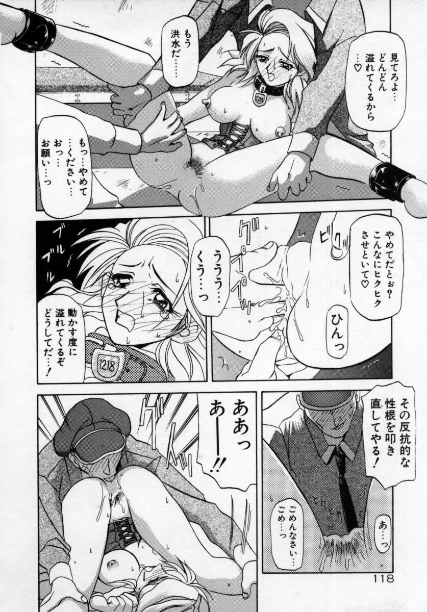 おねーさんとあそぼうっ Page.122