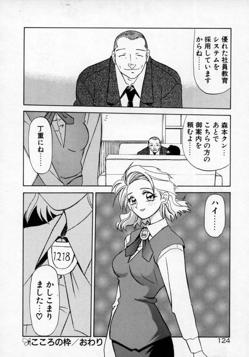 おねーさんとあそぼうっ Page.128