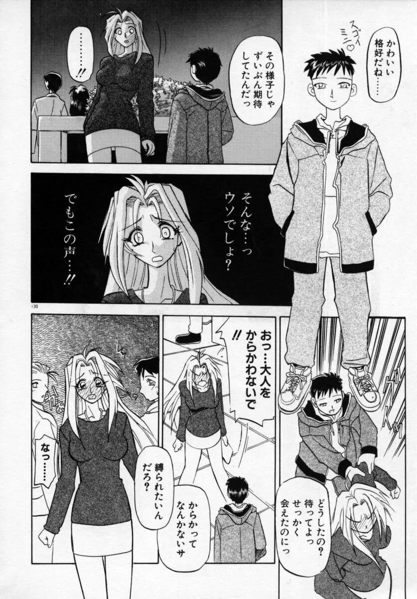 おねーさんとあそぼうっ Page.134