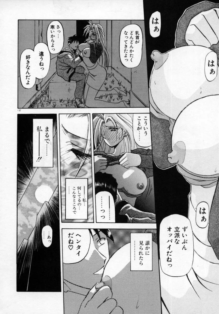 おねーさんとあそぼうっ Page.136