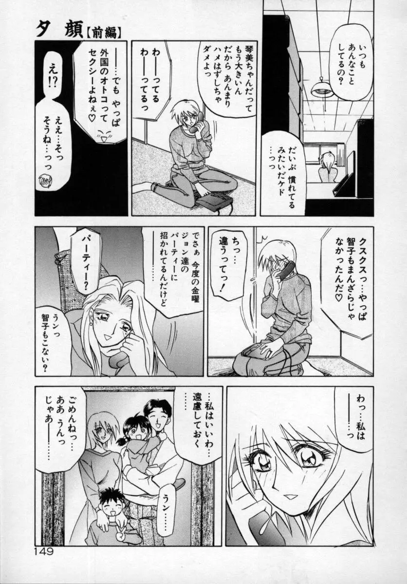 おねーさんとあそぼうっ Page.153