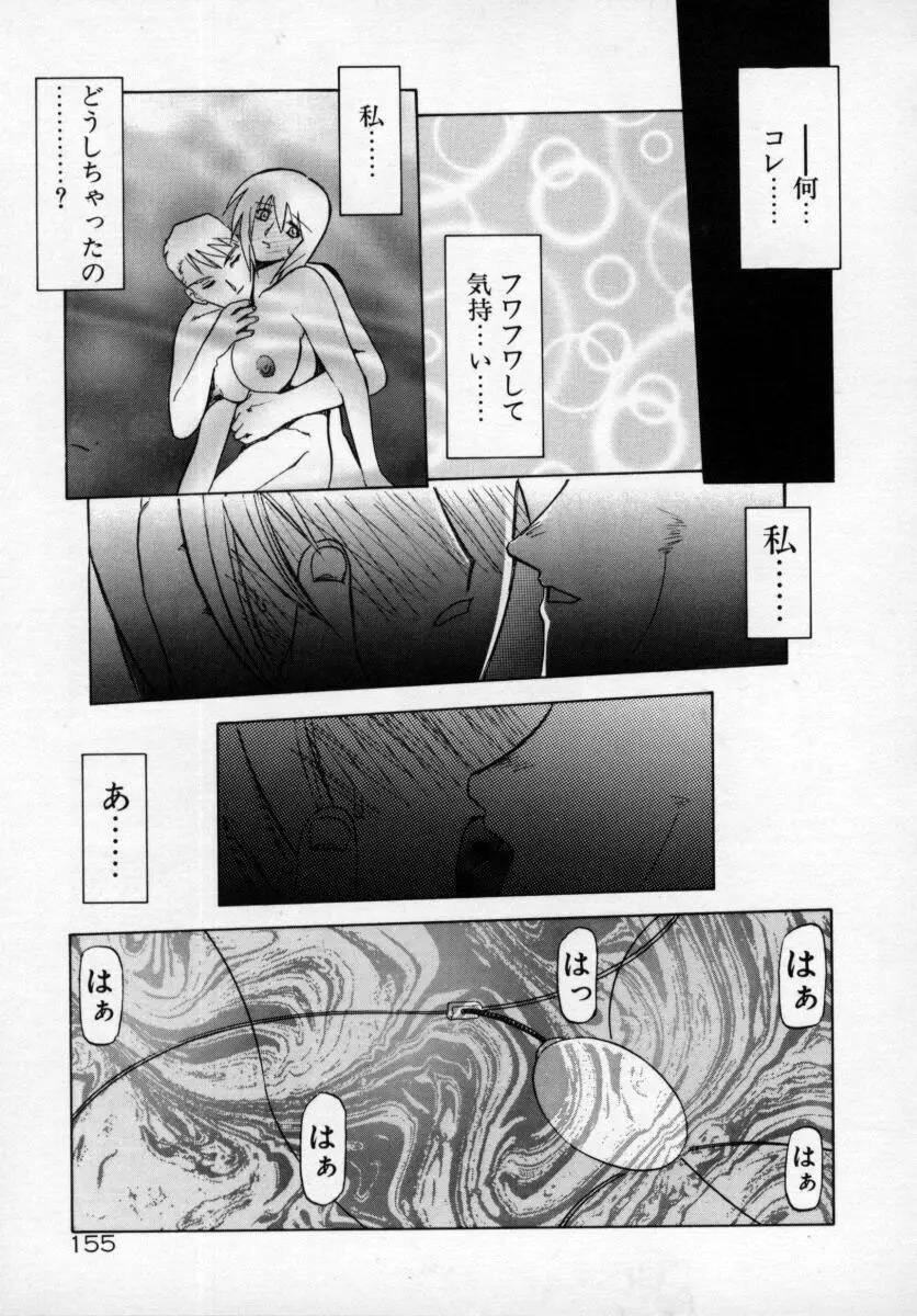 おねーさんとあそぼうっ Page.159