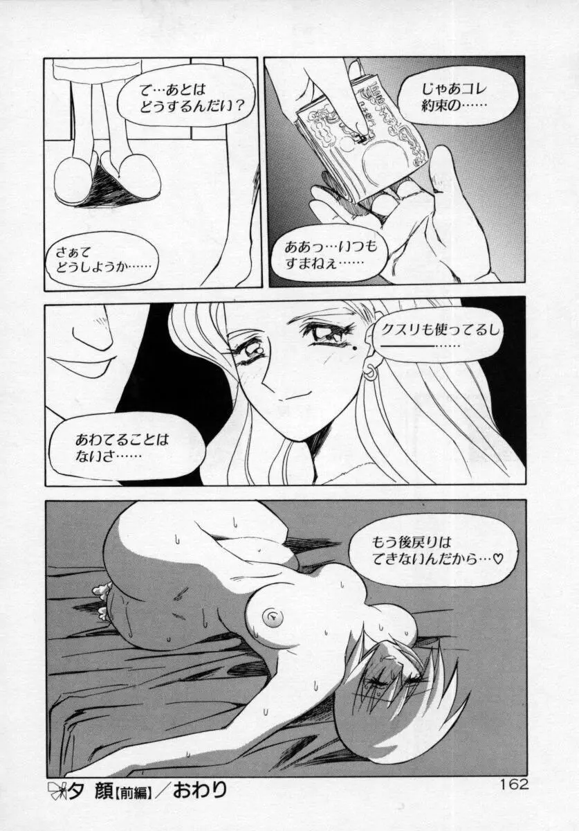 おねーさんとあそぼうっ Page.166