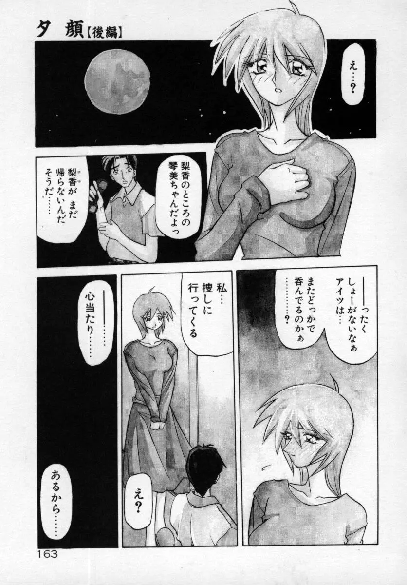 おねーさんとあそぼうっ Page.167