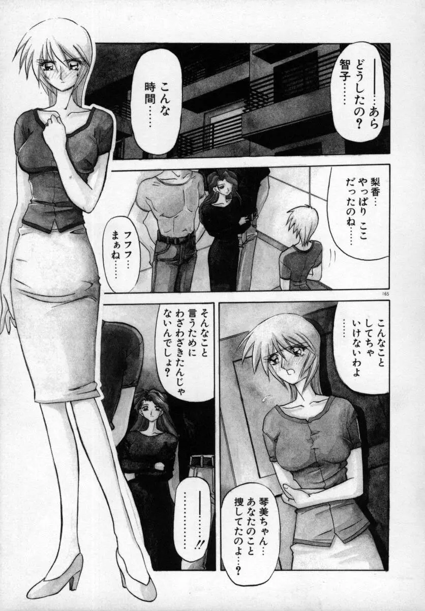 おねーさんとあそぼうっ Page.169