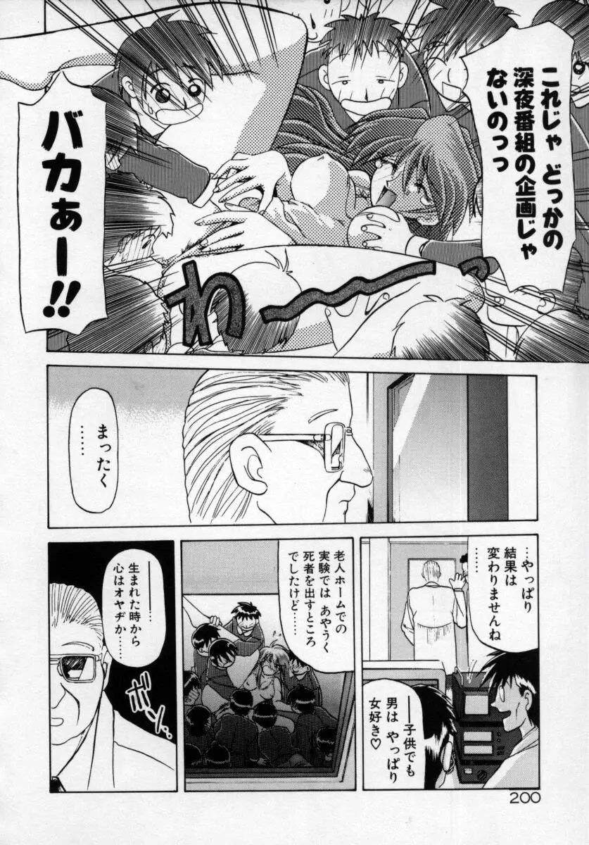 おねーさんとあそぼうっ Page.204