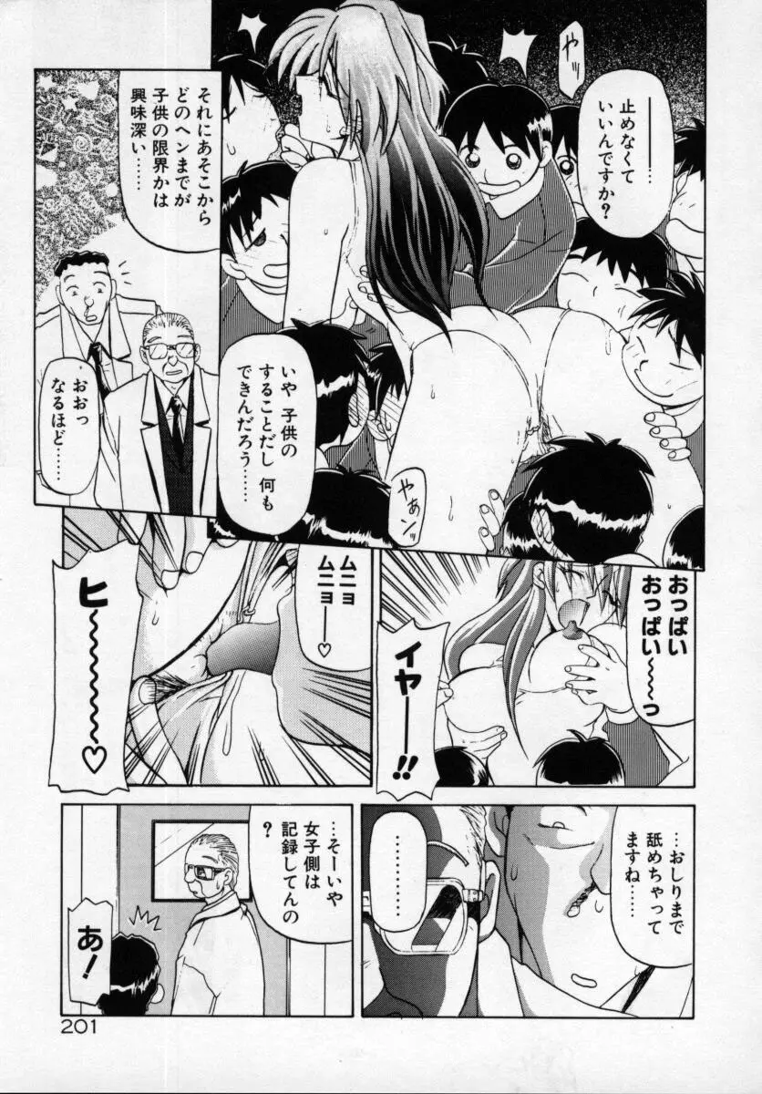 おねーさんとあそぼうっ Page.205