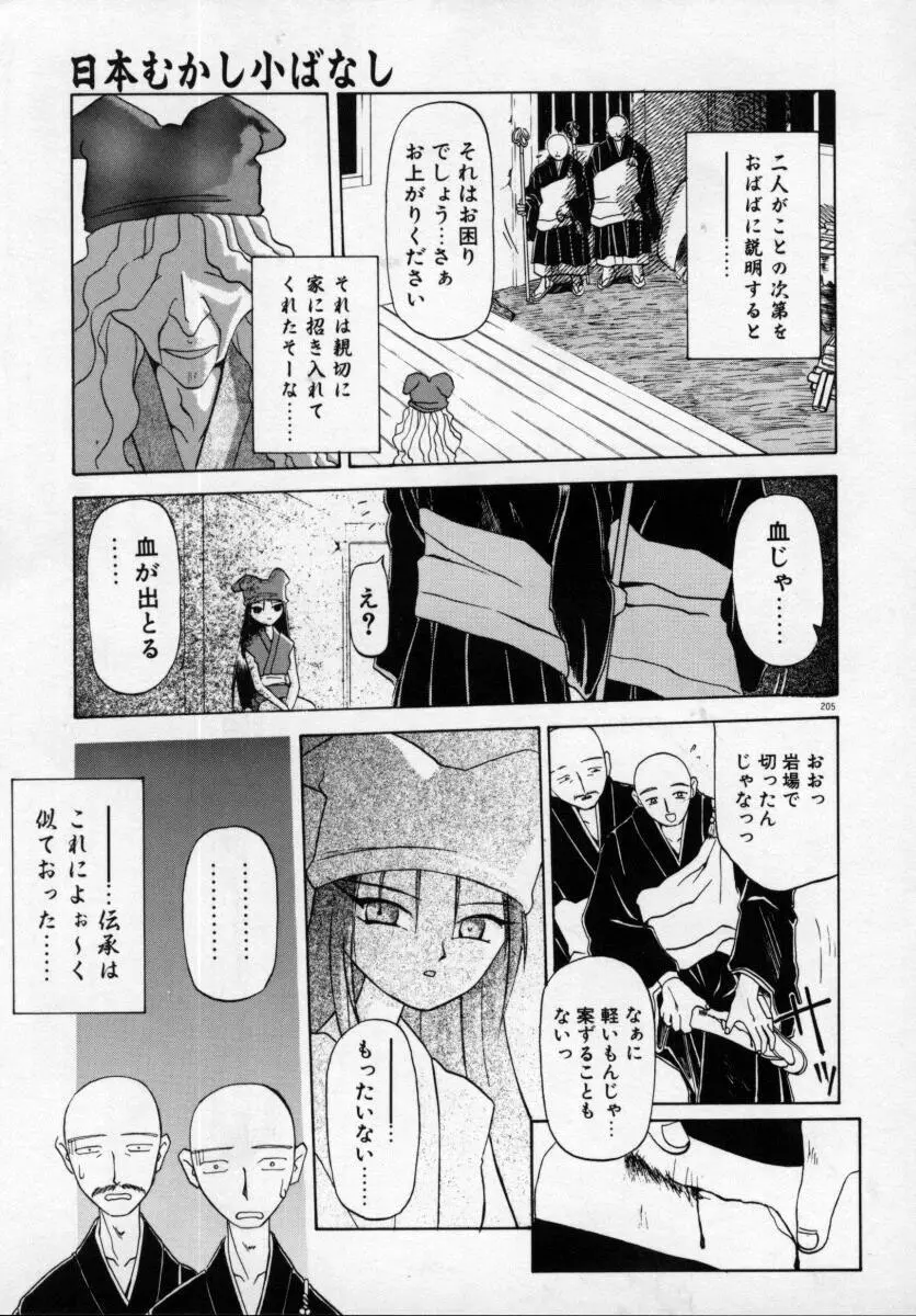 おねーさんとあそぼうっ Page.209