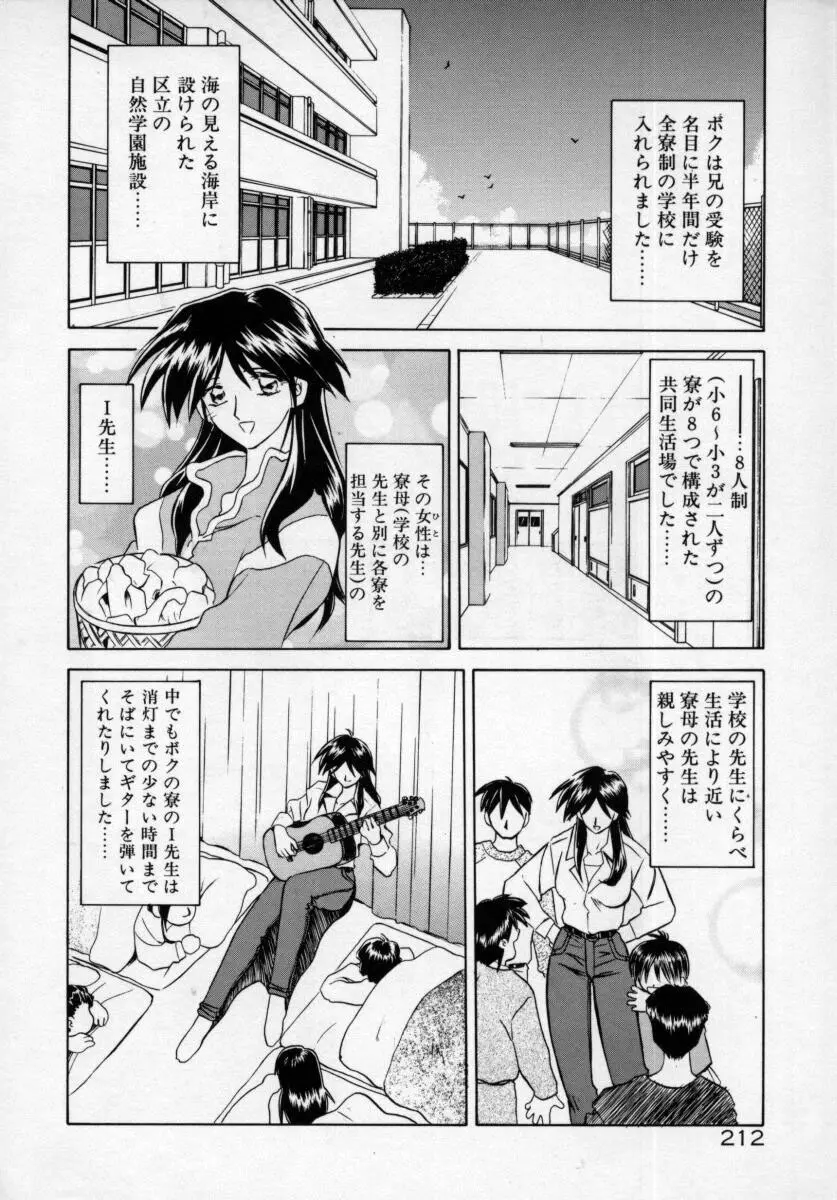 おねーさんとあそぼうっ Page.216