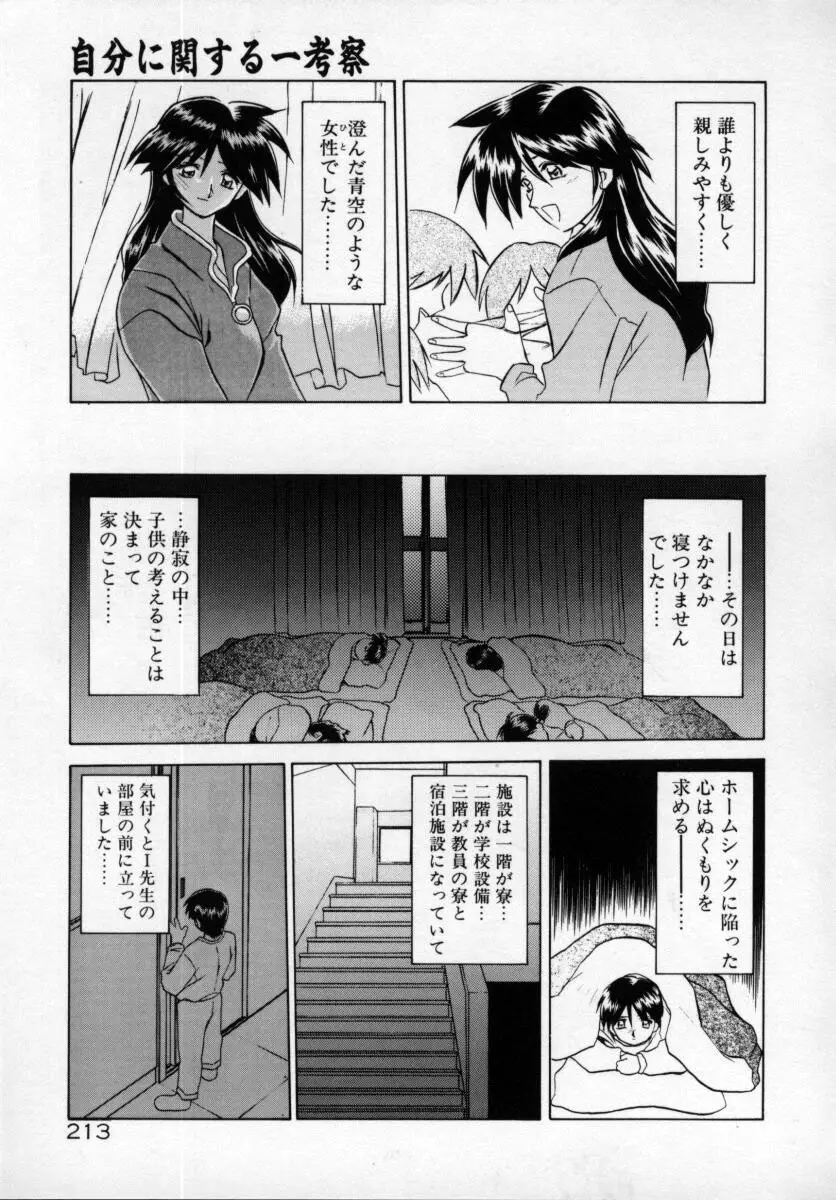 おねーさんとあそぼうっ Page.217