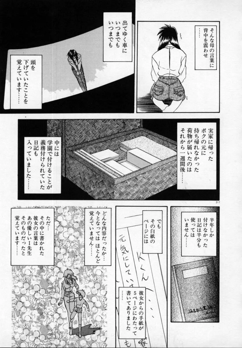 おねーさんとあそぼうっ Page.221