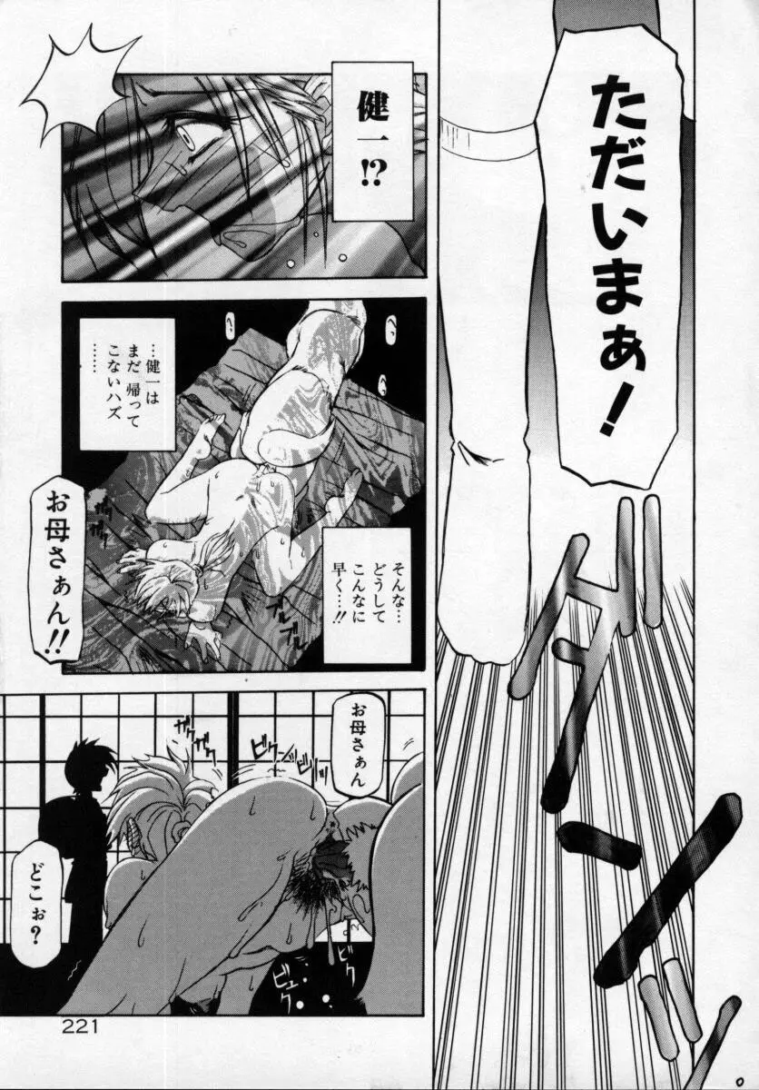 おねーさんとあそぼうっ Page.225